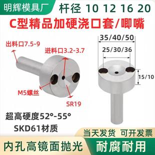 广标C型35头40头50头SKD61注塑模具精密进料嘴加硬浇口套唧嘴唧咀