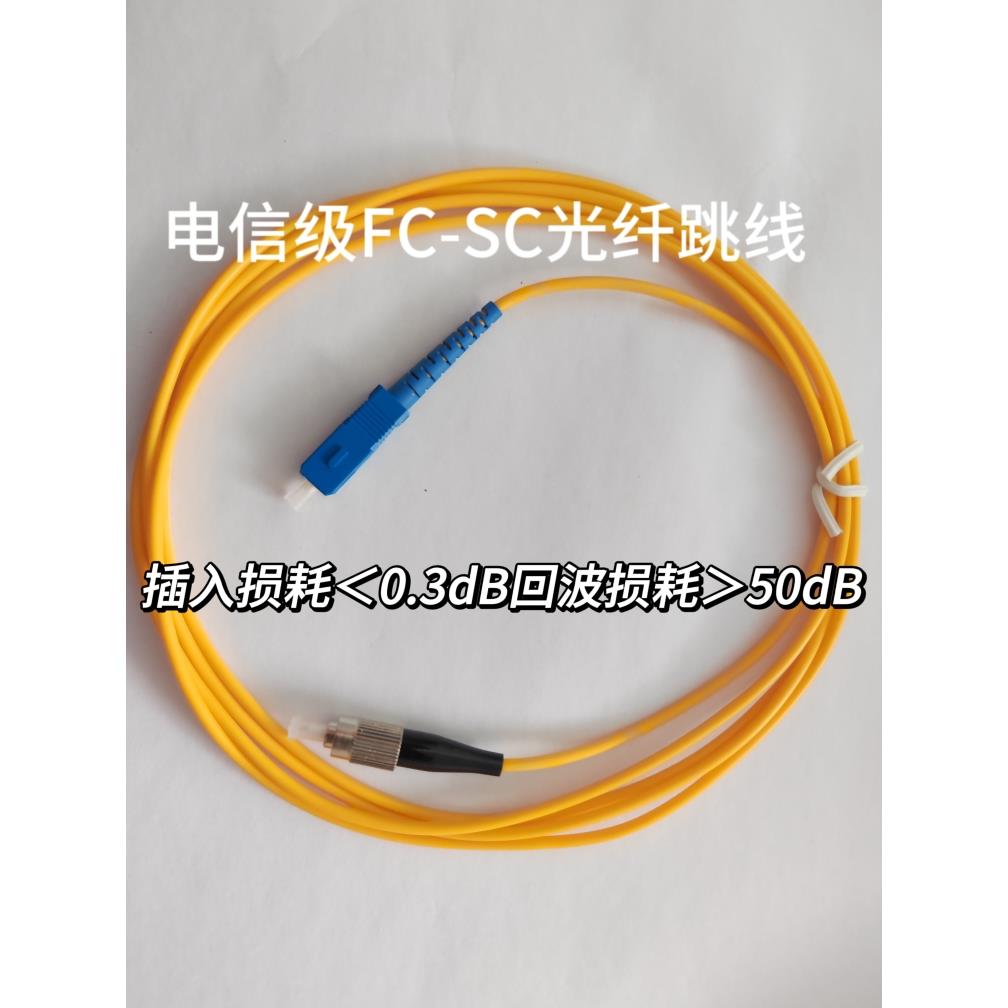 电信级单模圆转大方光纤尾纤FC-SC光纤跳线尾纤FCSC1米2米3米5米