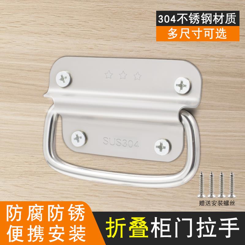 304不锈钢拉手抽屉柜门把手工具箱提手活动铁箱折叠实心拉手