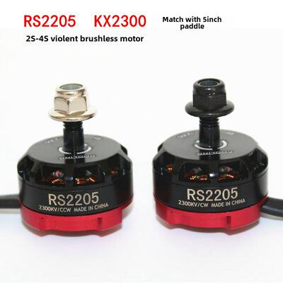 RS2205穿越机无刷电机马达2300KV航模250四轴5寸固定翼飞翼机FPV