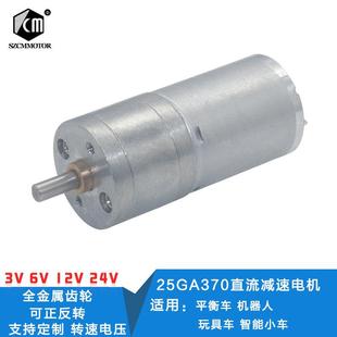 25GA370直流减速电机减速马达 低速电机大扭矩慢速电机3V6V12V24V