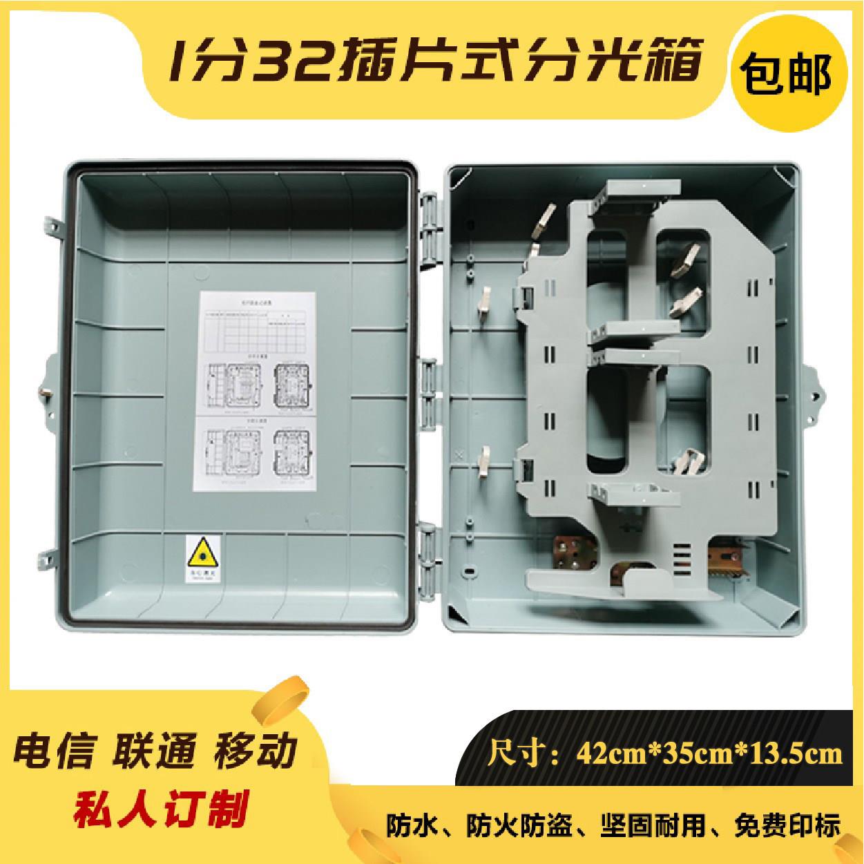 光纤分光箱1分32分纤箱室外48芯接线 线盒64芯插片式分路器箱 直熔箱