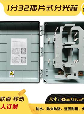 光纤分光箱1分32分纤箱室外48芯接线 线盒64芯插片式分路器箱 直熔箱