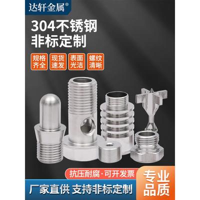 304不锈钢非标件定制机械五金零部件数控车床cnc精密加工来图定做