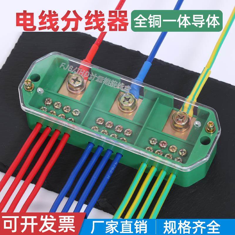 三相四线电线分线器接线端子电路分线盒接线盒分线端子连接器接头