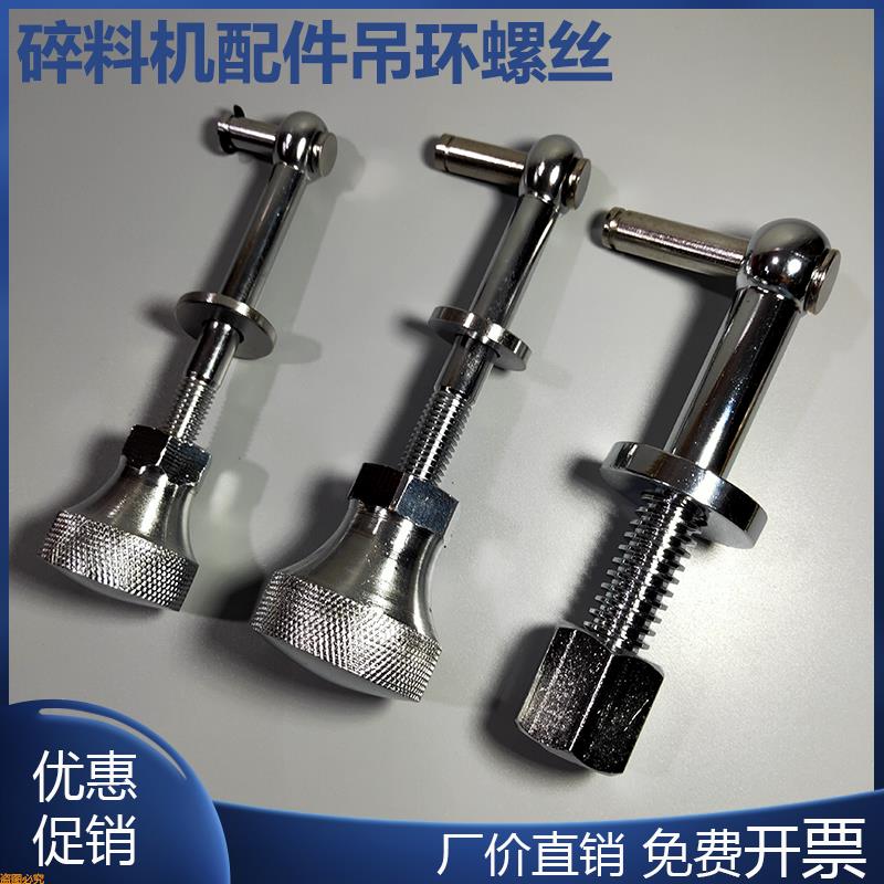 碎料机吊杆螺丝PC300400500塑料破碎机打料机筛网架固定吊环
