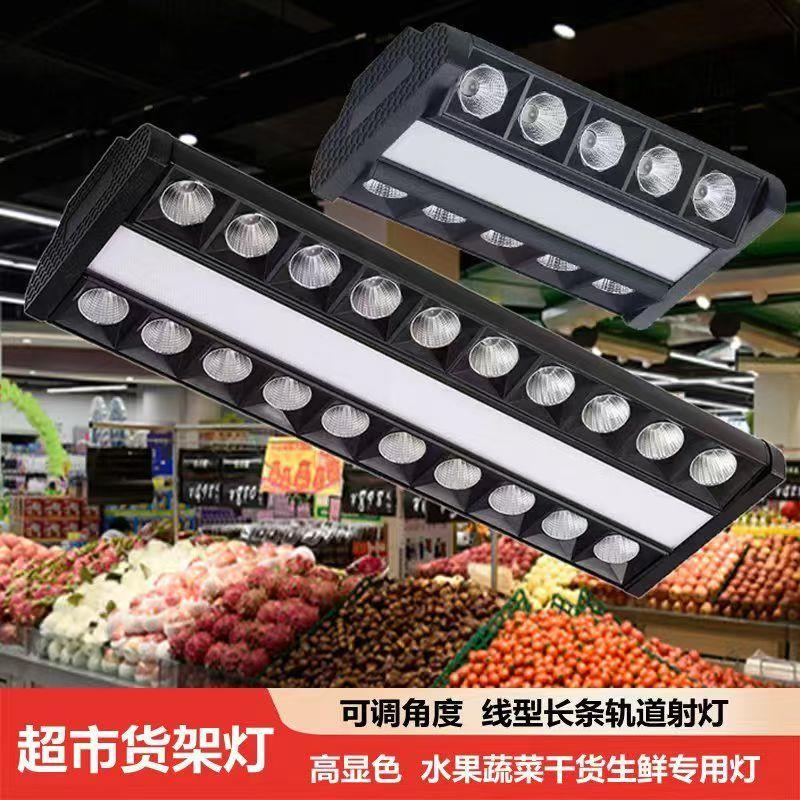 LED超市专用生鲜照明轨道灯货架灯水果店铺补光灯超市led长条灯