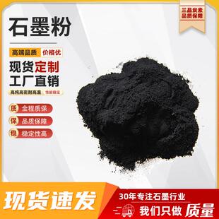 高纯石墨粉导电导热碳粉润滑剂耐高温耐腐蚀耐磨铸造脱模实验专用