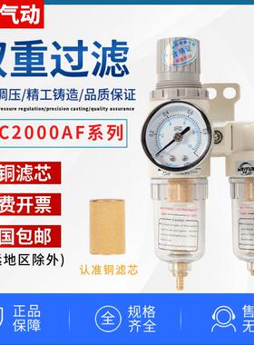 空压机AFC2000AF小型双重气动过滤器气泵油水分离器AFR2000减压阀