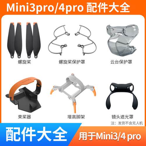 适用于 于大疆mini4pro桨叶配件迷你3无人机云台床包束桨器起落架