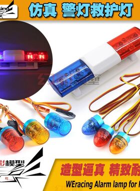 RS遥控模型车灯警笛1/10 14田宫拖把头挖土机工程圆形旋转警灯R10
