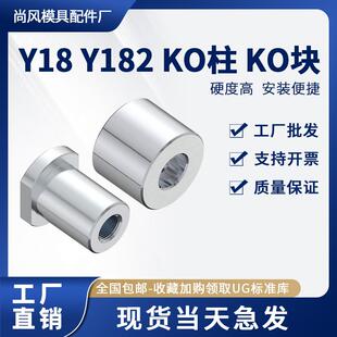 燕秀KO柱Y182 KO柱连接柱模具顶棍限位支撑柱圆柱形顶块 Y18 Y183