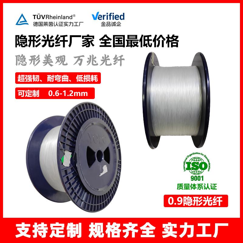 室内隐形光纤自粘透明FTTR隐形光纤线 线1芯单模0.9mm蝶形皮线 线500米