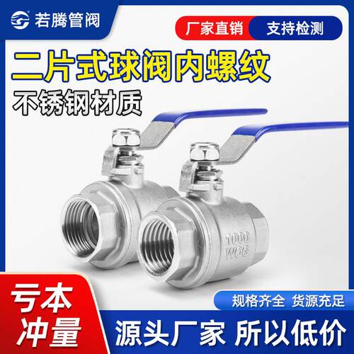 304不锈钢球阀开关二片式一寸内丝水管阀门2/4分6分1寸dn15 25 50