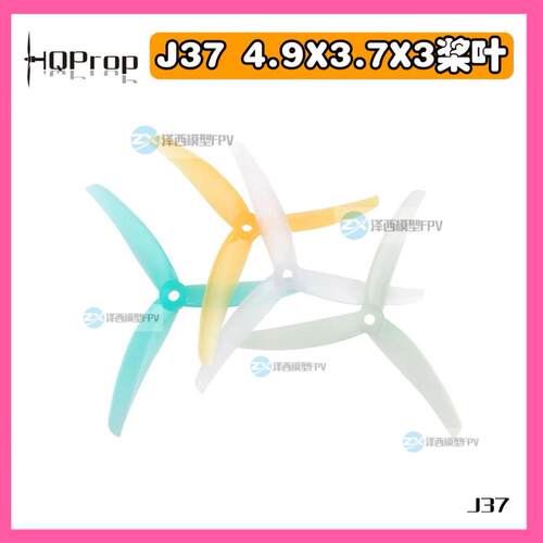 HQProp J37 4.9X3.7X3 (2正+2反) 5寸花飞穿越机桨叶 螺旋桨