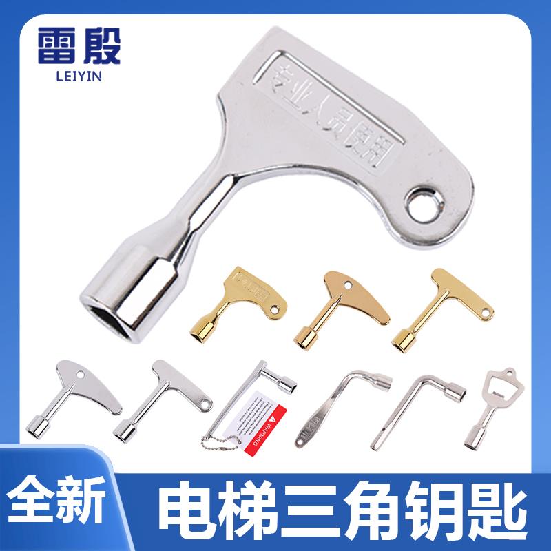 电梯三角钥匙雷殷适用于奥的斯通力新时达快速三菱电梯厅门钥匙