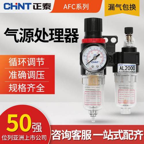 正泰油水分离器过滤器气压调节阀AFC2000调压减压气动气源处理器