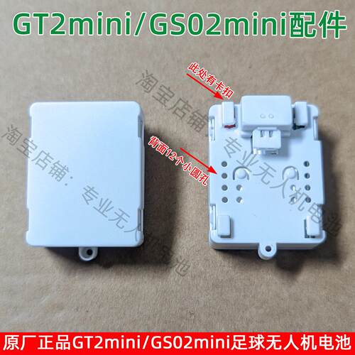 原厂GT2mini GS02mini足球无人机电池航模竞赛飞行器3.7V充电配件