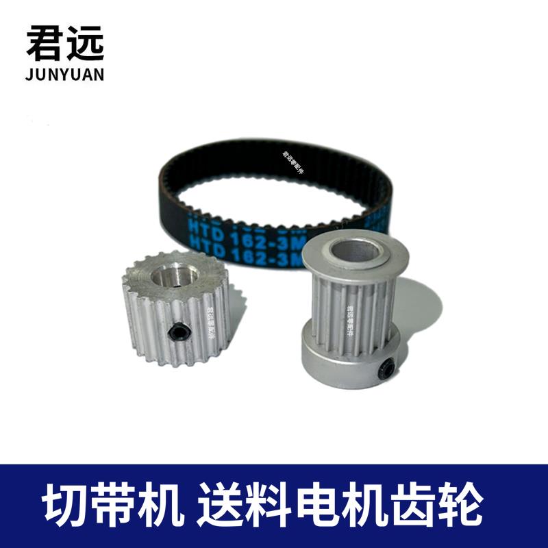 电脑冷热切带机电机齿轮送料皮带齿轮断带机同步齿轮送料皮带配件