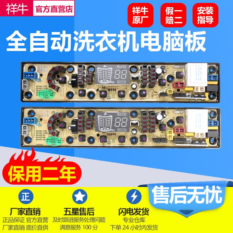吉德洗衣机电脑板11210492 11210589 0492 QS492-1FB 6565主板
