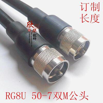 RG8U 双m头馈线 50-7馈线中继台连接线 uhf头连接线 SL16公转公
