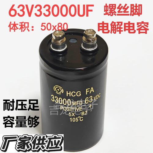 50V47000UF63V22000UF100V10000UF450V1000UF2200UF螺丝电解电容