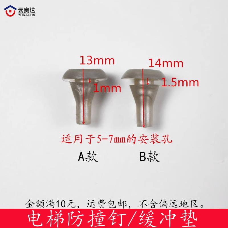 杭州西奥 奥的斯电梯厅门防撞钉XOA4311AAB001 002缓冲垫减震门豆