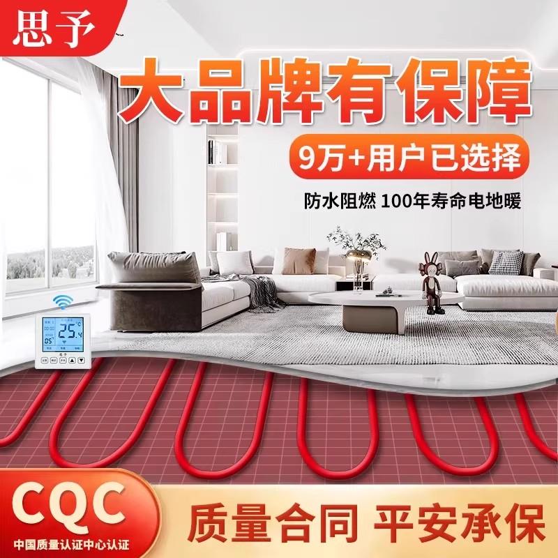 思予电地暖石墨烯发热电缆线 线全套设备智能新型碳纤维电地热自