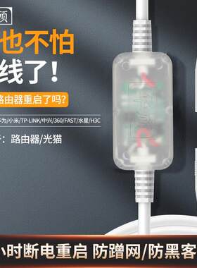 路由器定时重启控制器光猫WiFi电源72小时自动断电覆 覆位透明连