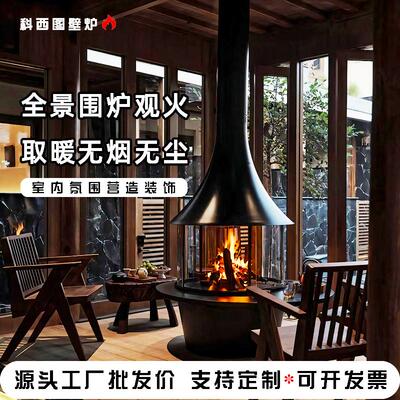 悬挂式壁炉真火燃木柴取暖别墅圆形喇叭吊炉仿真火焰雾化装饰定制
