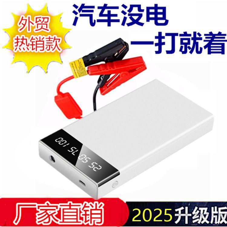 汽车应急启动电源12V电瓶搭电救援车载汽车搭电宝