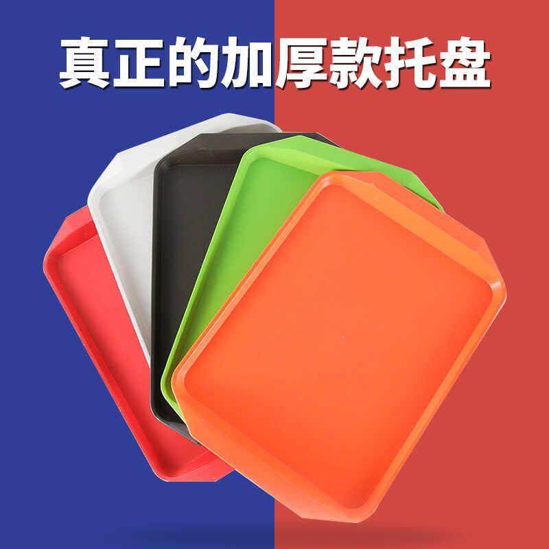 塑料托盘长方形防滑商用餐具快餐食堂托盘汉堡店饭厅上菜端菜餐盘,餐饮具,餐用托盘,淘宝优惠券,粉丝福利购,淘宝优惠卷