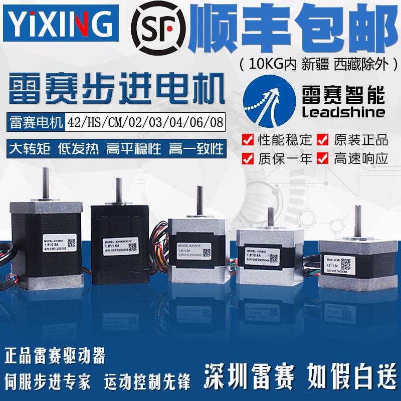 雷赛电机42/HS/CM/02/03/04/06/08 42二相步进马达原装全新现货