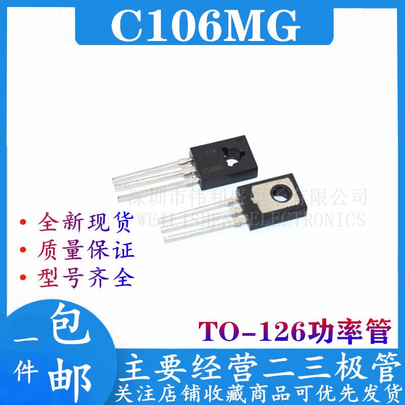 全新 C106MG 达林顿管C106M 功率三极管2.5A 600V 全新质量好