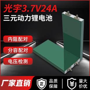 光宇3.7v24安大容量铝壳未循环足容电动车动力锂电芯三元锂电池