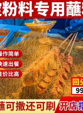 撒料专用淀粉粉500g五香香辣烤肉烧烤调料火锅辣椒粉干碟蘸料摆摊