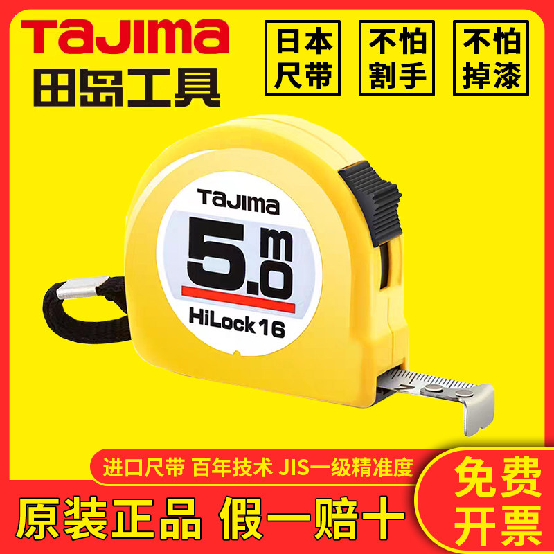 正品日本田岛卷尺L19-50防割手尺