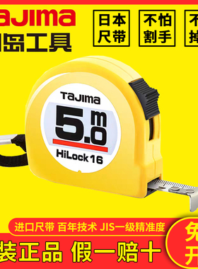 正品日本田岛卷尺钢卷尺经典款L16-50家用盒尺L19-50尺带防割手尺