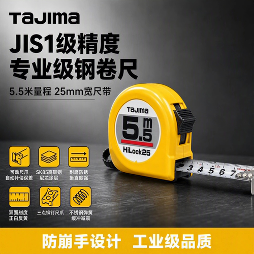 正品田岛Tajima高精度公制钢卷尺