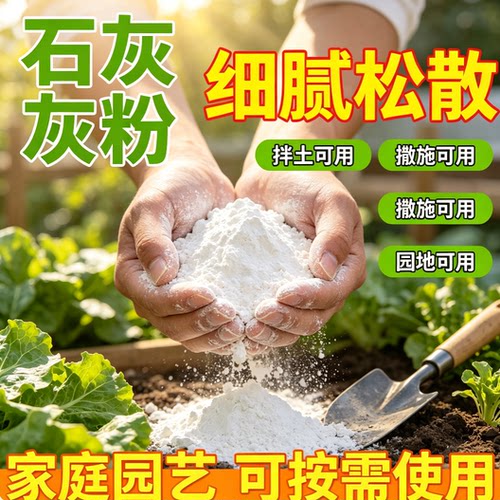 农用石灰粉剂改善土壤酸碱度菜园大田种植用料果园苗木护树涂抹基