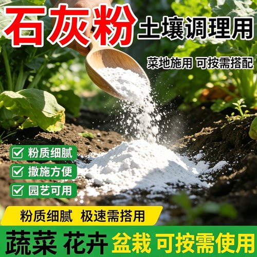 农用石灰粉园艺大田种植辅料调节土壤环境果园护树菜地整地施用