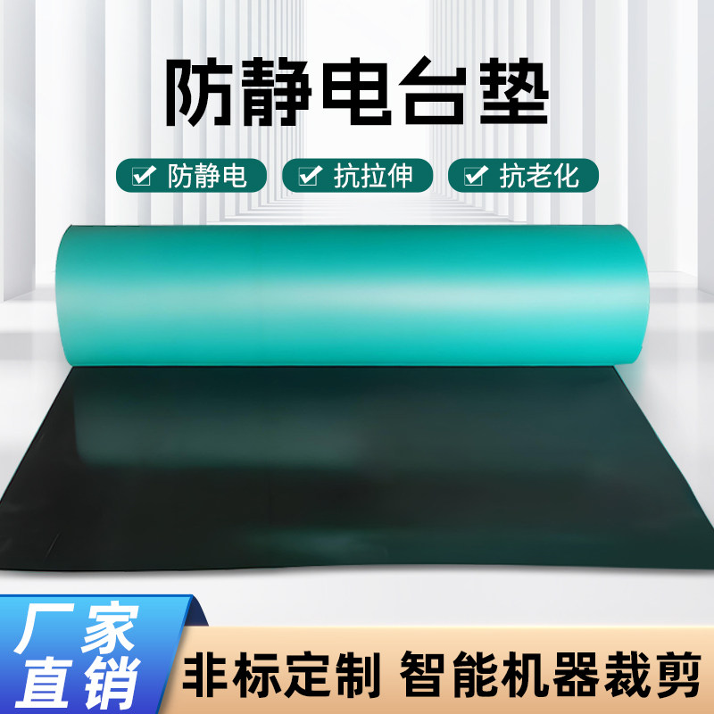 防静电台垫电子厂流水线工作台防静电胶垫实验台货架防静电胶皮