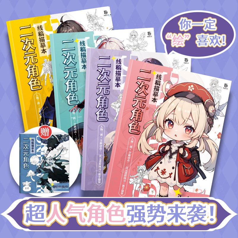 二次元角色线稿描摹本原神二次元临摹上色本学生动漫图钟离芙宁娜