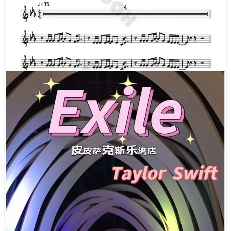 Exile  萨克斯谱 单簧管谱 长笛谱 小号谱 乐谱 伴奏