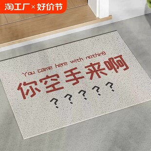 你空手来啊丝圈地垫搞笑创意入户门地毯进门门垫可擦门口入门脚垫
