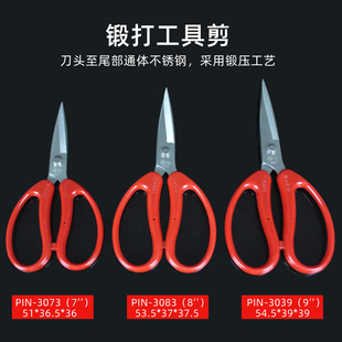 锻打PIN手工剪家用剪刀厨房剪刀民用剪加大7寸8寸9寸服装 布料剪子