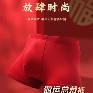 富妮来大红色男内裤 加肥加大8375 丝丽尔本命年8371结婚鸿运平角裤