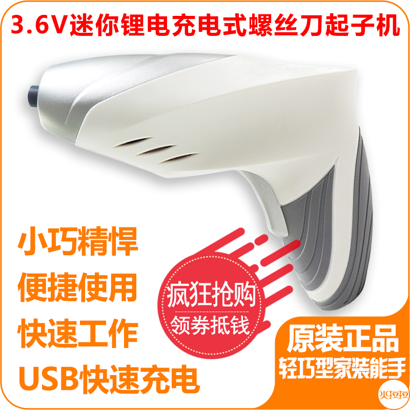 锂电充电式起子机3.6V迷你便携多用电动螺丝刀手电钻USB充电电批