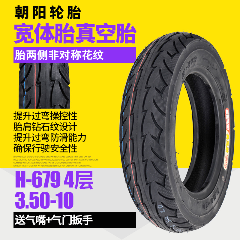 朝阳轮胎3.50-10大力神15x3.5摩托车电摩真空胎轮胎350-10耐磨6层