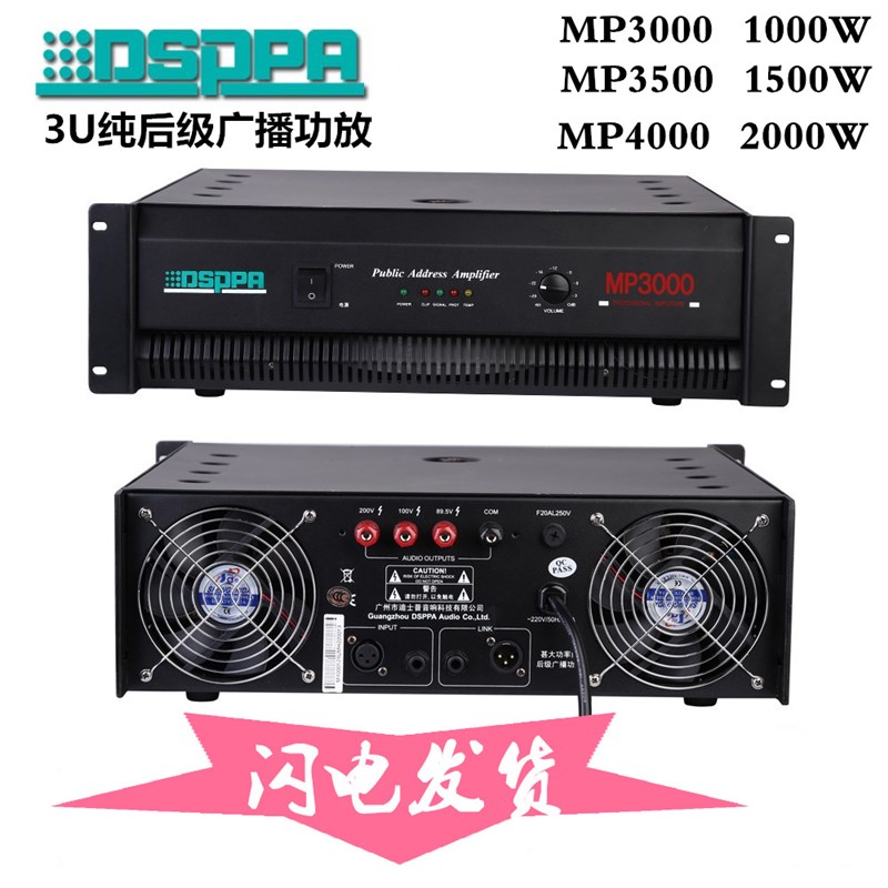 DSPPA迪士普 MP1500 MP2000 MP2500 MP3000 MP3500 MP4000 功放